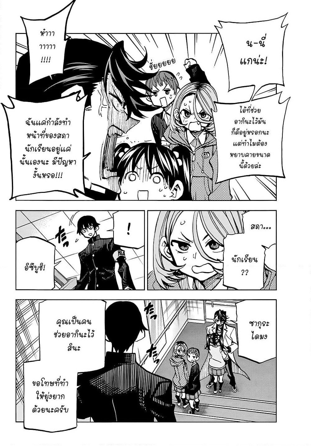 Ponkotsu Fuukiin to Skaato take ga Futekisetsu na JK no Hanashi page 6