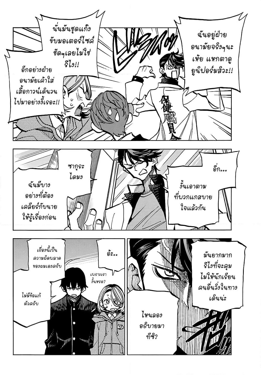 Ponkotsu Fuukiin to Skaato take ga Futekisetsu na JK no Hanashi page 8
