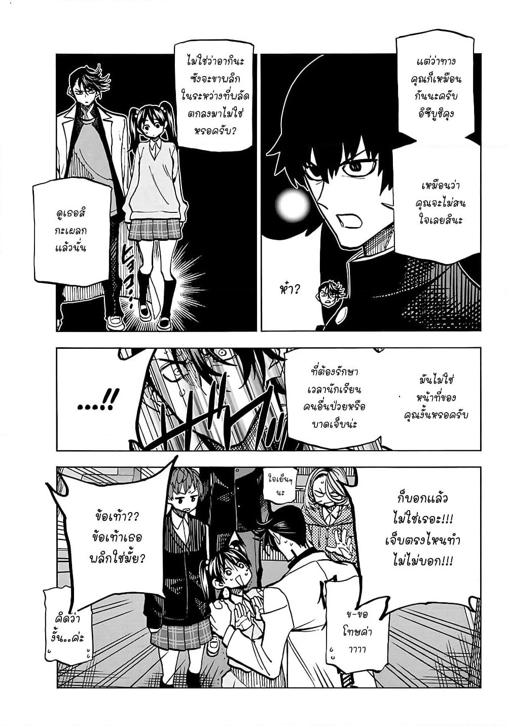 Ponkotsu Fuukiin to Skaato take ga Futekisetsu na JK no Hanashi page 9