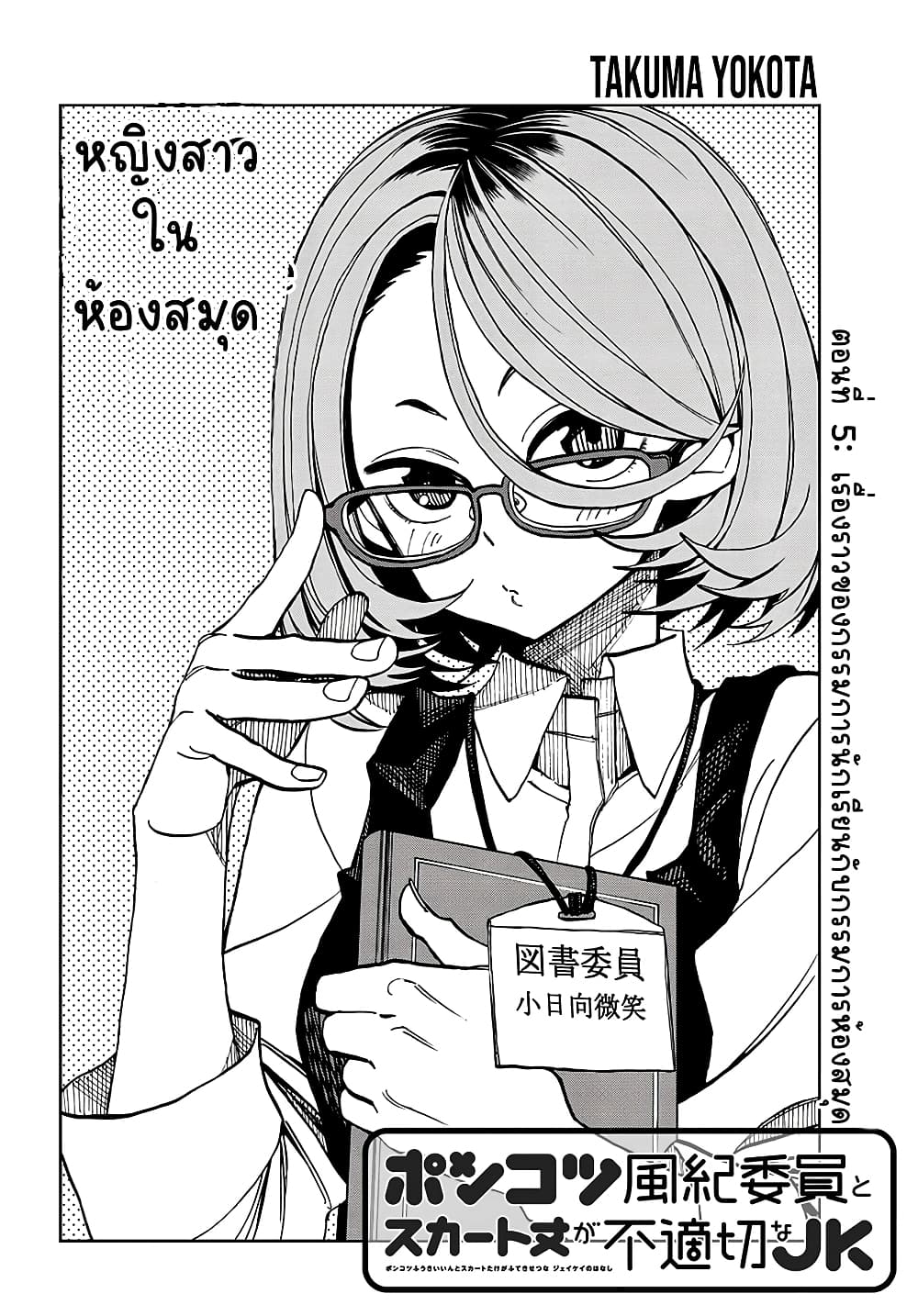 Ponkotsu Fuukiin to Skaato take ga Futekisetsu na JK no Hanashi page 2