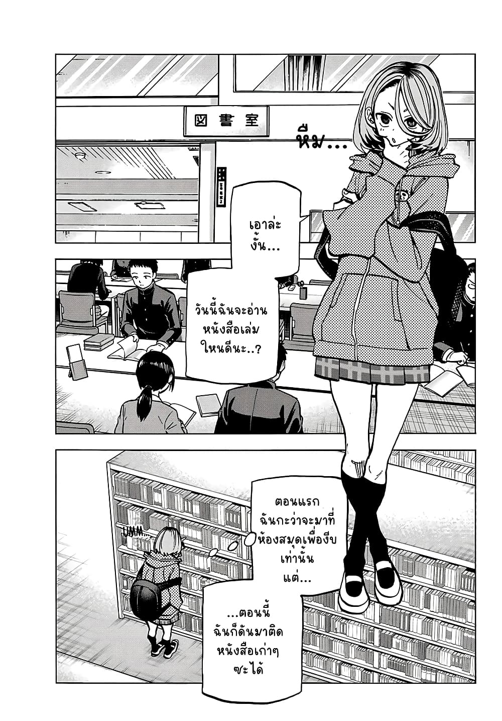 Ponkotsu Fuukiin to Skaato take ga Futekisetsu na JK no Hanashi page 3