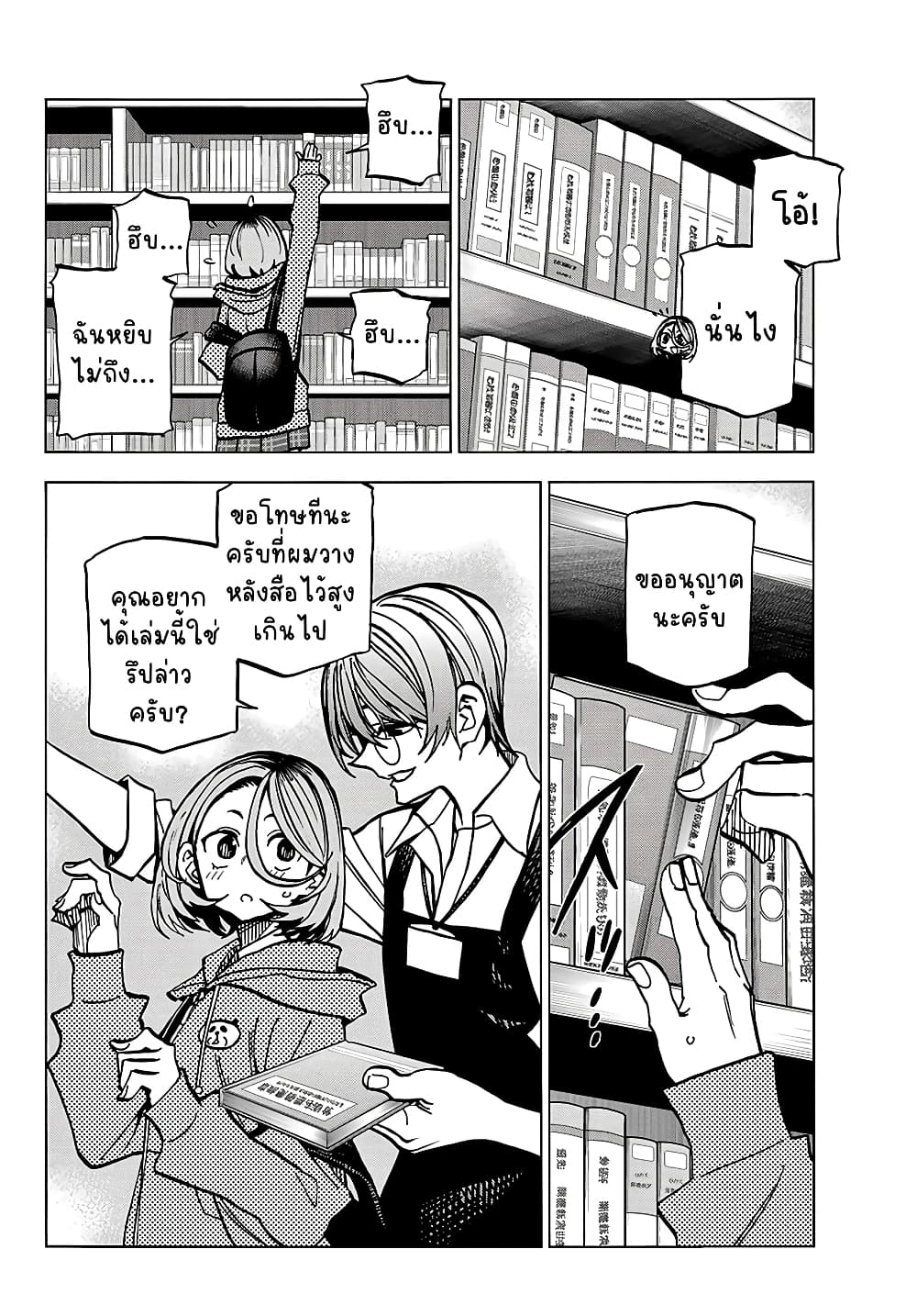 Ponkotsu Fuukiin to Skaato take ga Futekisetsu na JK no Hanashi page 4
