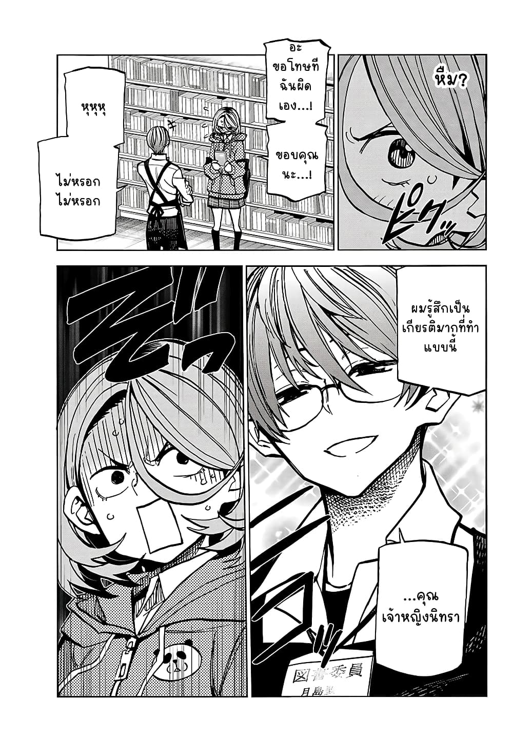 Ponkotsu Fuukiin to Skaato take ga Futekisetsu na JK no Hanashi page 5