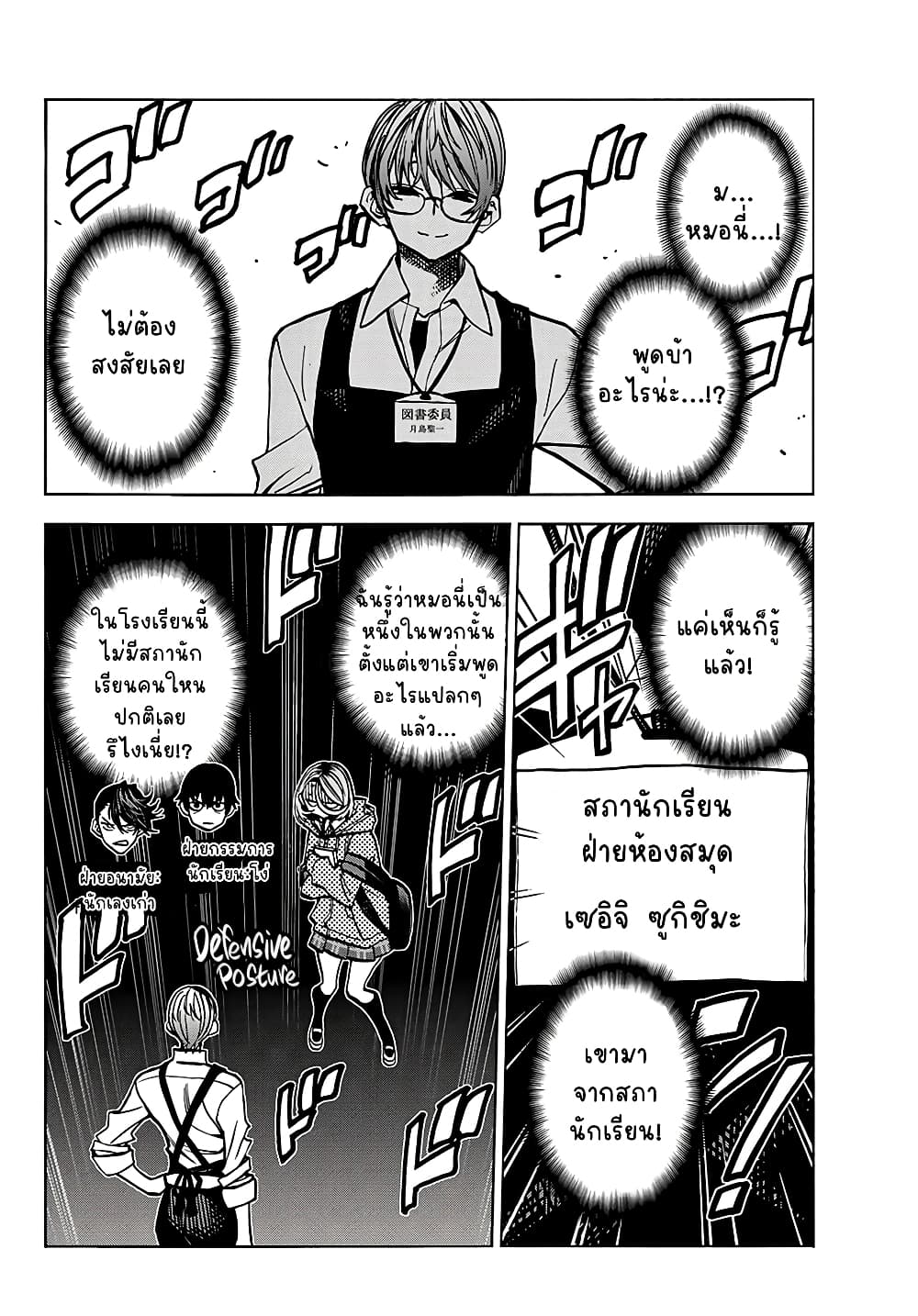 Ponkotsu Fuukiin to Skaato take ga Futekisetsu na JK no Hanashi page 6