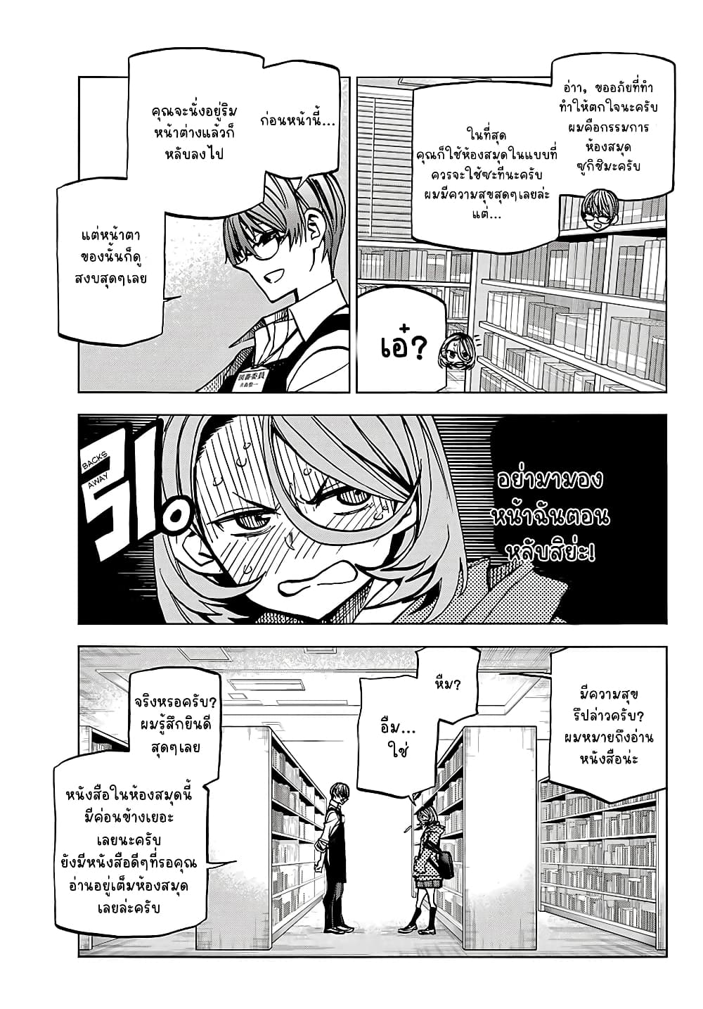 Ponkotsu Fuukiin to Skaato take ga Futekisetsu na JK no Hanashi page 7