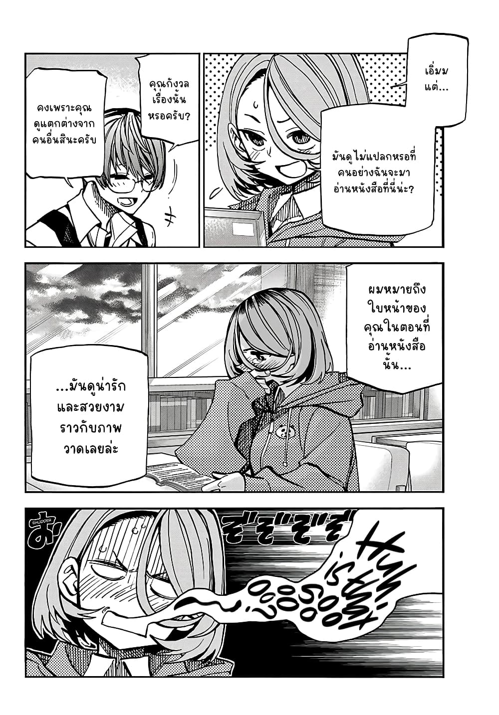 Ponkotsu Fuukiin to Skaato take ga Futekisetsu na JK no Hanashi page 8