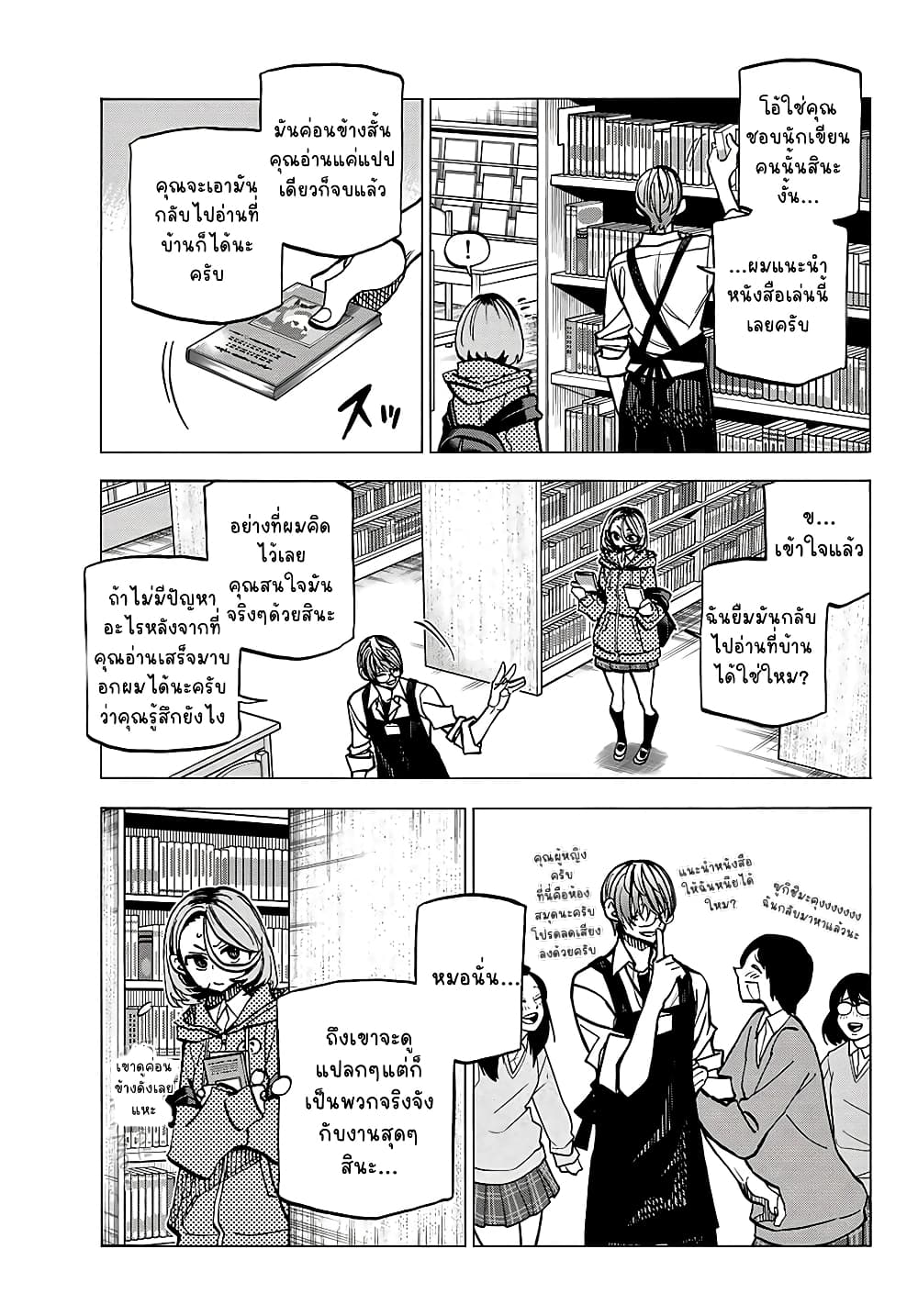 Ponkotsu Fuukiin to Skaato take ga Futekisetsu na JK no Hanashi page 9