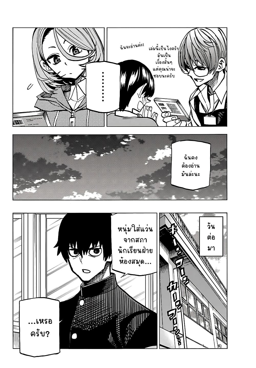 Ponkotsu Fuukiin to Skaato take ga Futekisetsu na JK no Hanashi page 10