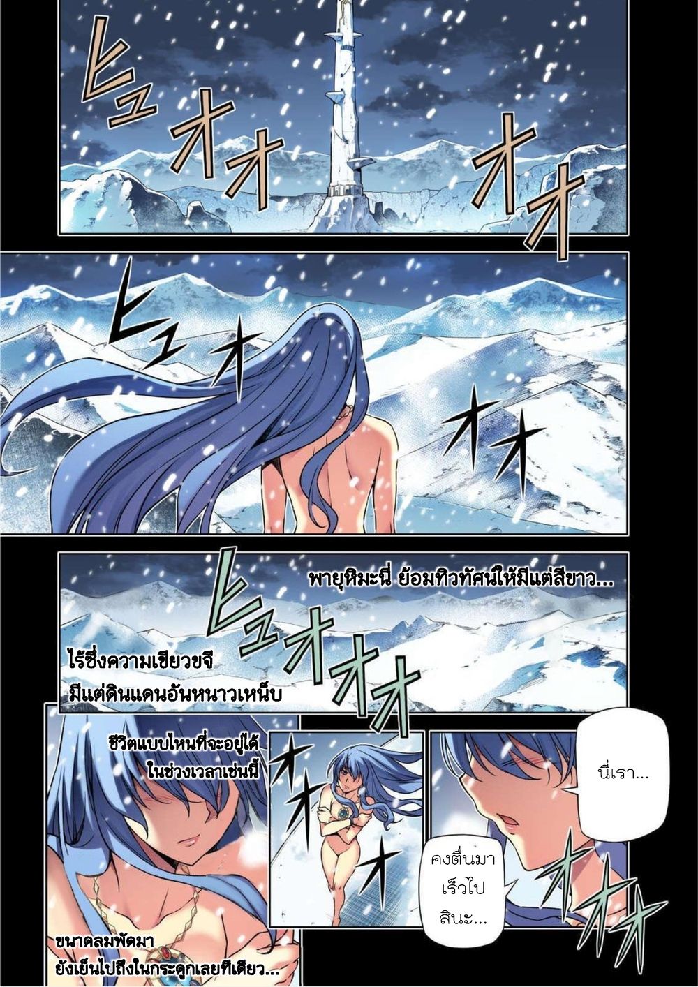 Ponkotsu megami no isekai sousei-roku เทพธิดาเพี้ยน เปลี่ยนโลก page 3