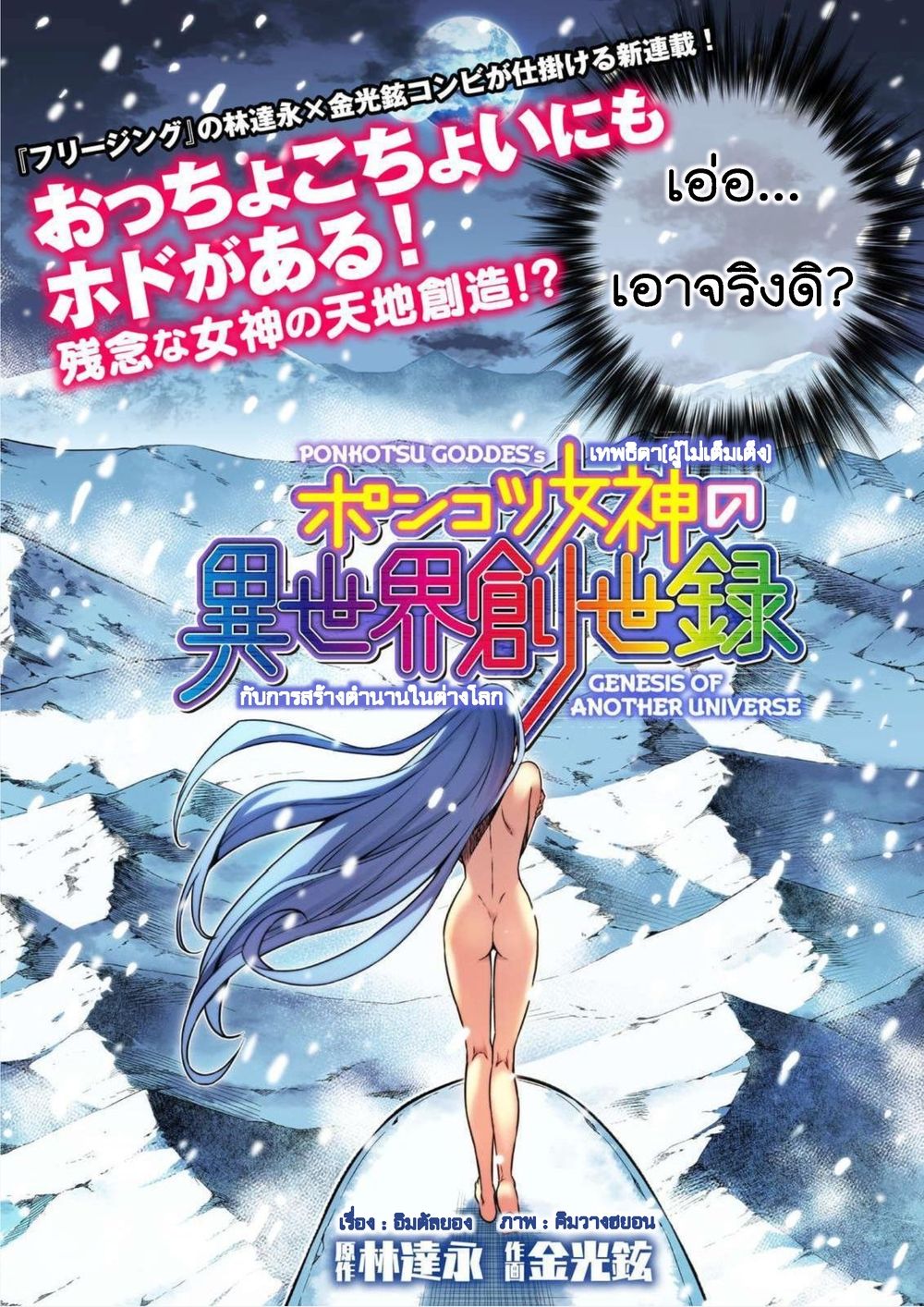 Ponkotsu megami no isekai sousei-roku เทพธิดาเพี้ยน เปลี่ยนโลก page 4