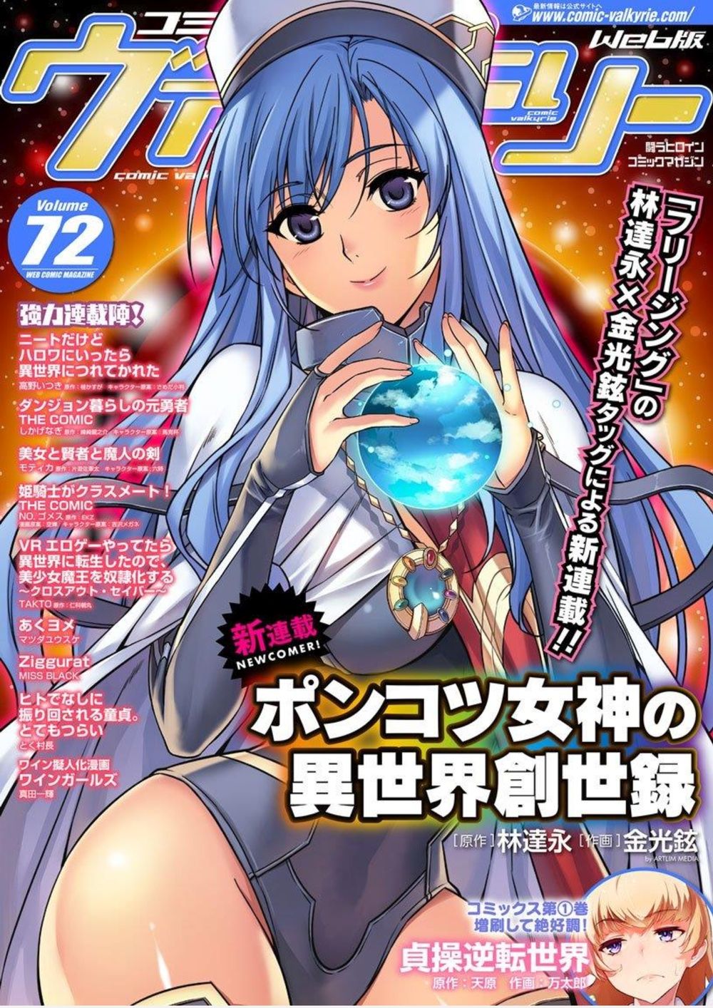Ponkotsu megami no isekai sousei-roku เทพธิดาเพี้ยน เปลี่ยนโลก page 5
