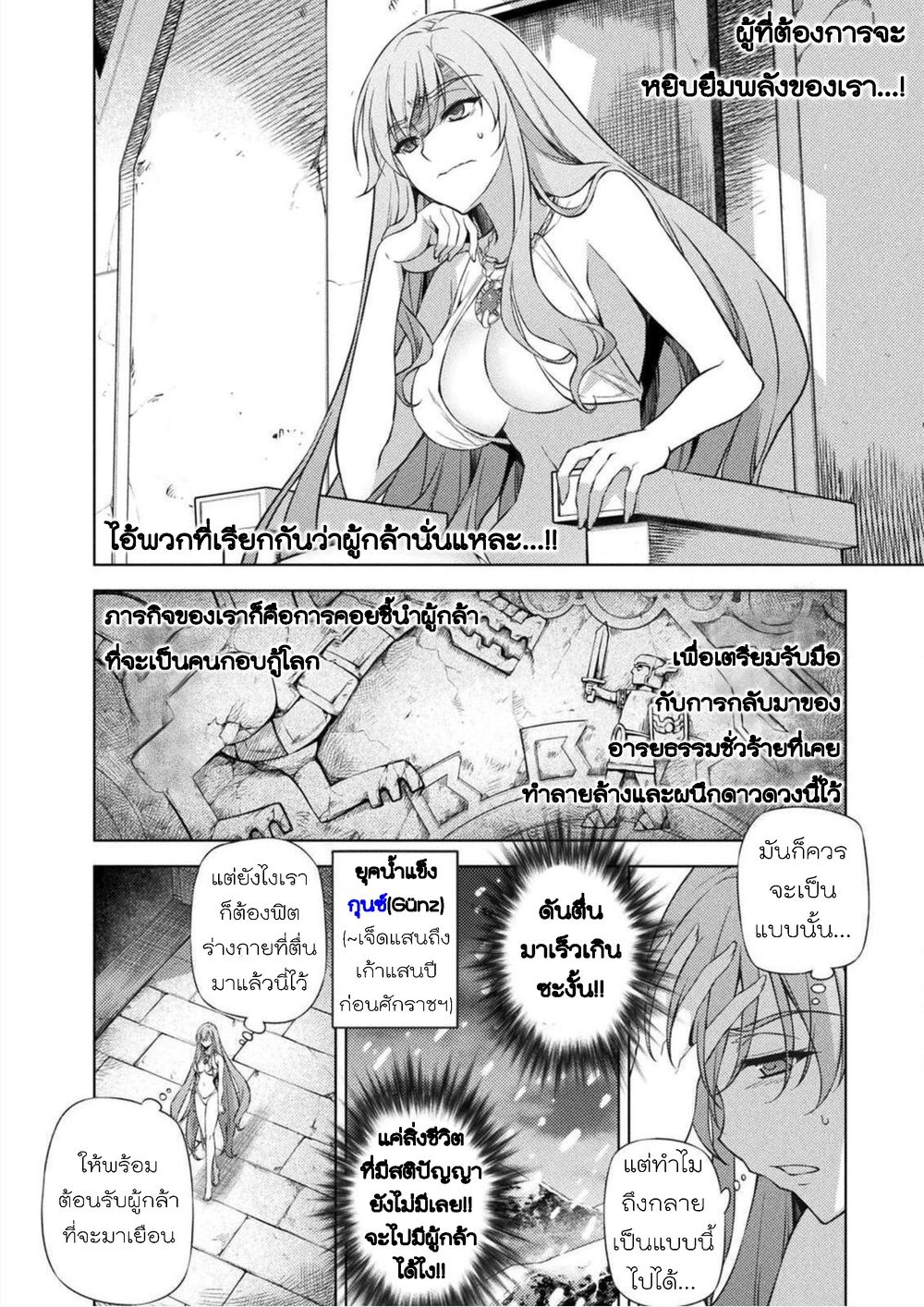 Ponkotsu megami no isekai sousei-roku เทพธิดาเพี้ยน เปลี่ยนโลก page 7