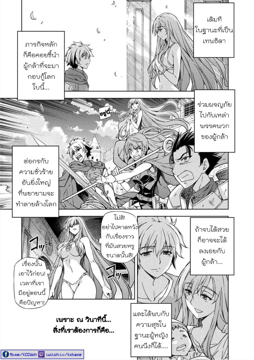 Ponkotsu megami no isekai sousei-roku เทพธิดาเพี้ยน เปลี่ยนโลก page 8