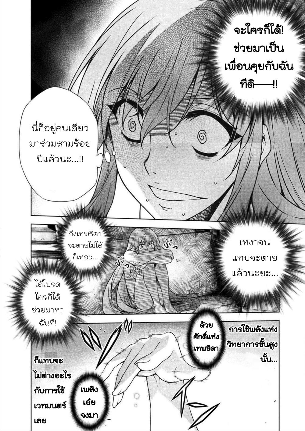 Ponkotsu megami no isekai sousei-roku เทพธิดาเพี้ยน เปลี่ยนโลก page 9