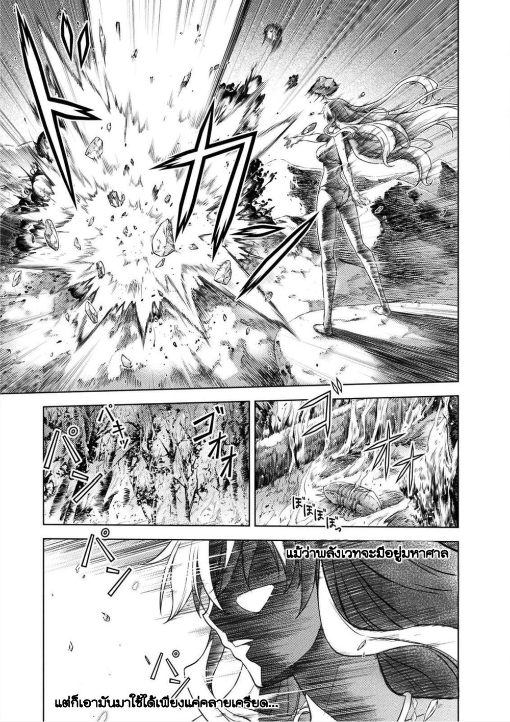 Ponkotsu megami no isekai sousei-roku เทพธิดาเพี้ยน เปลี่ยนโลก page 10