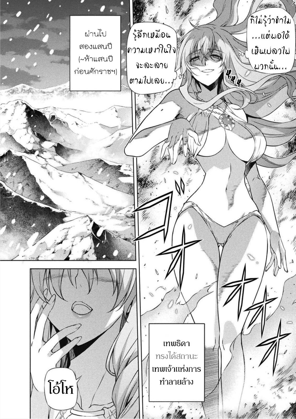 Ponkotsu megami no isekai sousei-roku เทพธิดาเพี้ยน เปลี่ยนโลก page 11