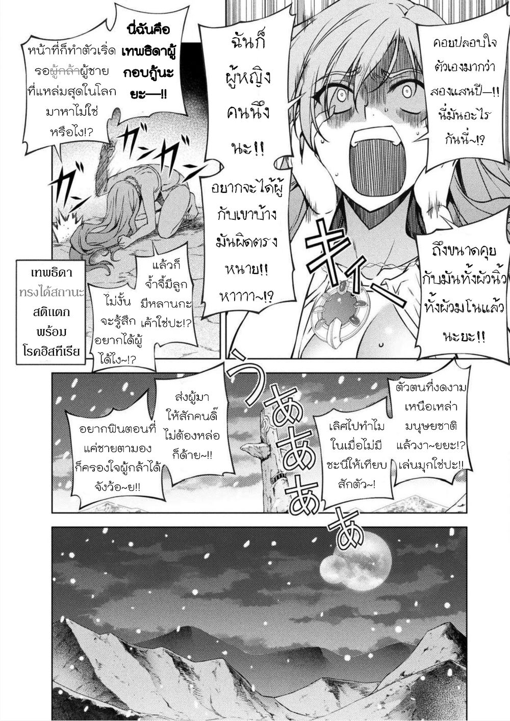 Ponkotsu megami no isekai sousei-roku เทพธิดาเพี้ยน เปลี่ยนโลก page 13