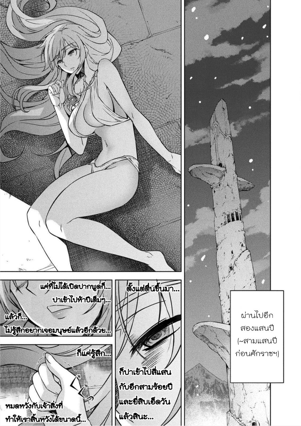 Ponkotsu megami no isekai sousei-roku เทพธิดาเพี้ยน เปลี่ยนโลก page 14