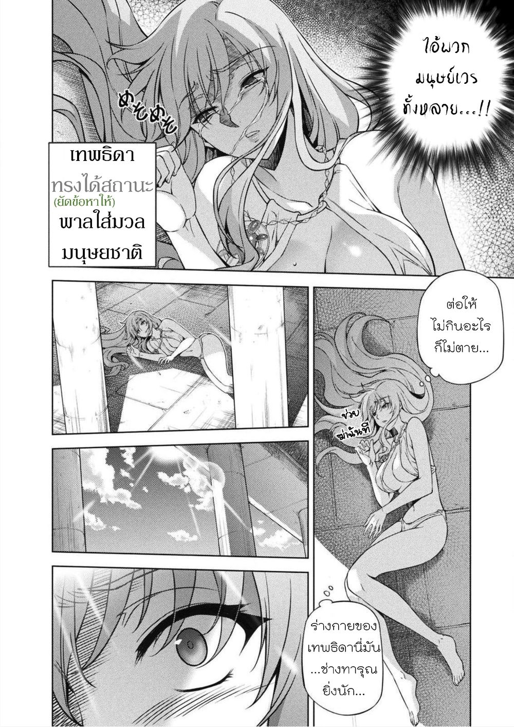 Ponkotsu megami no isekai sousei-roku เทพธิดาเพี้ยน เปลี่ยนโลก page 15