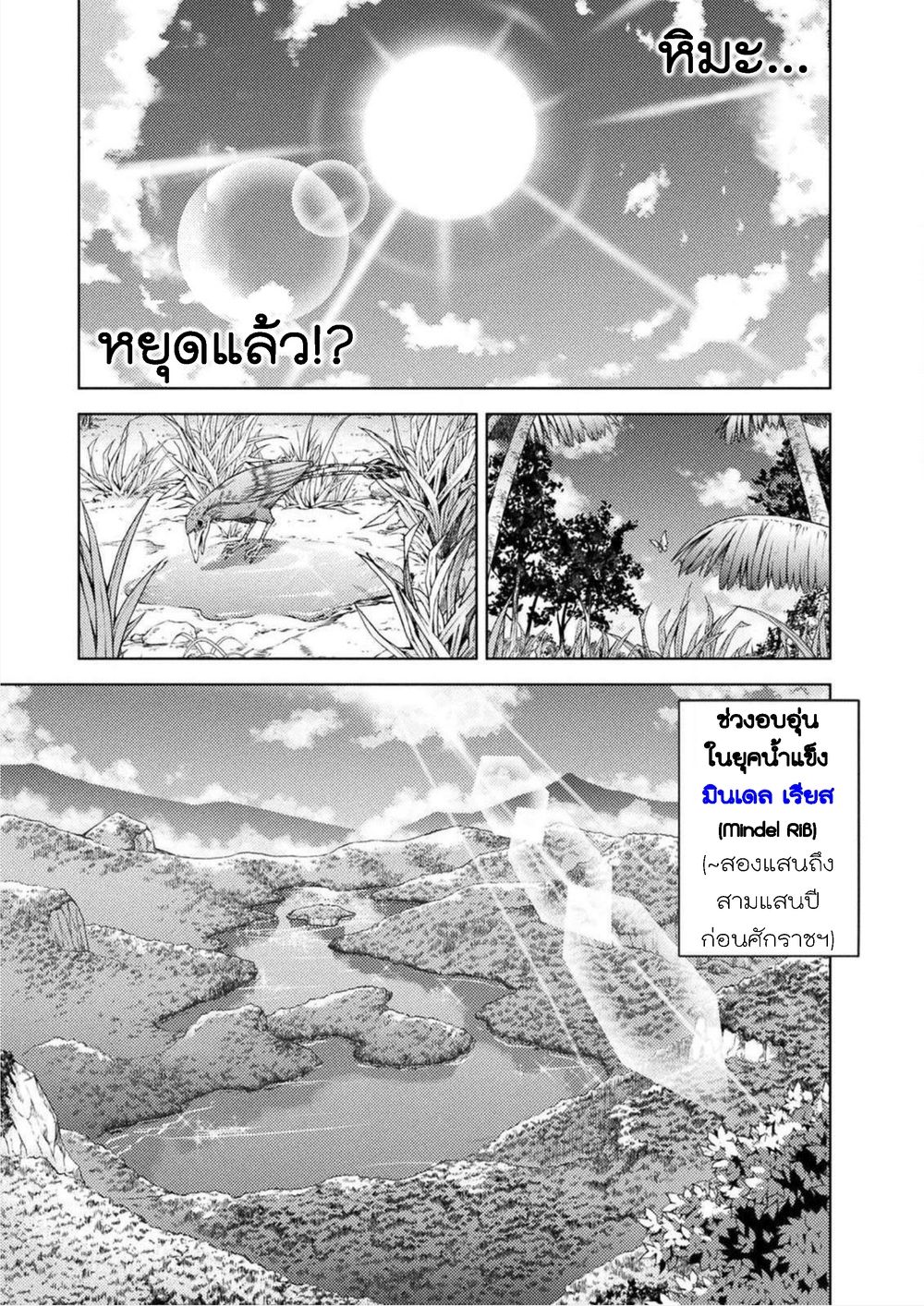 Ponkotsu megami no isekai sousei-roku เทพธิดาเพี้ยน เปลี่ยนโลก page 16