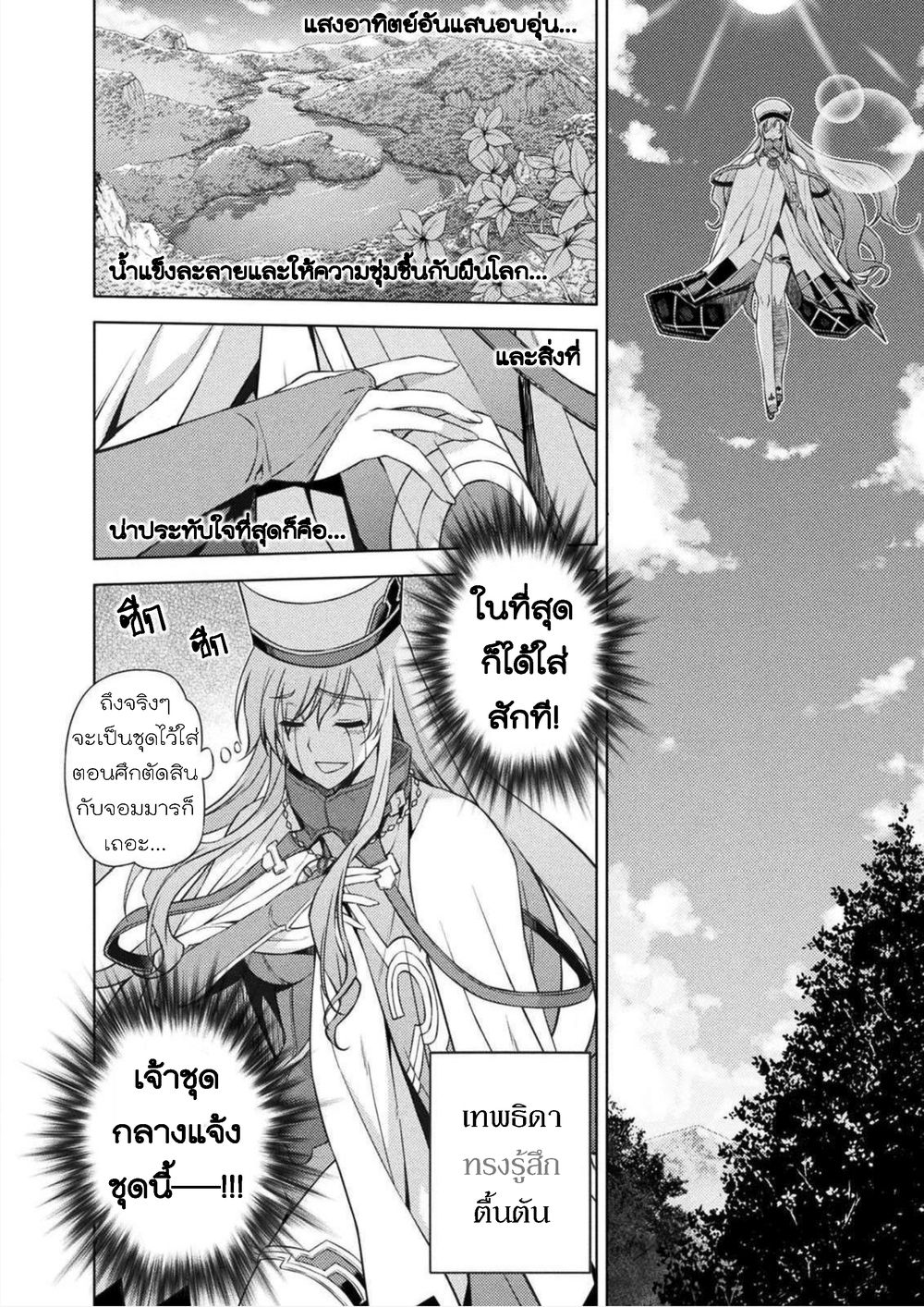 Ponkotsu megami no isekai sousei-roku เทพธิดาเพี้ยน เปลี่ยนโลก page 17