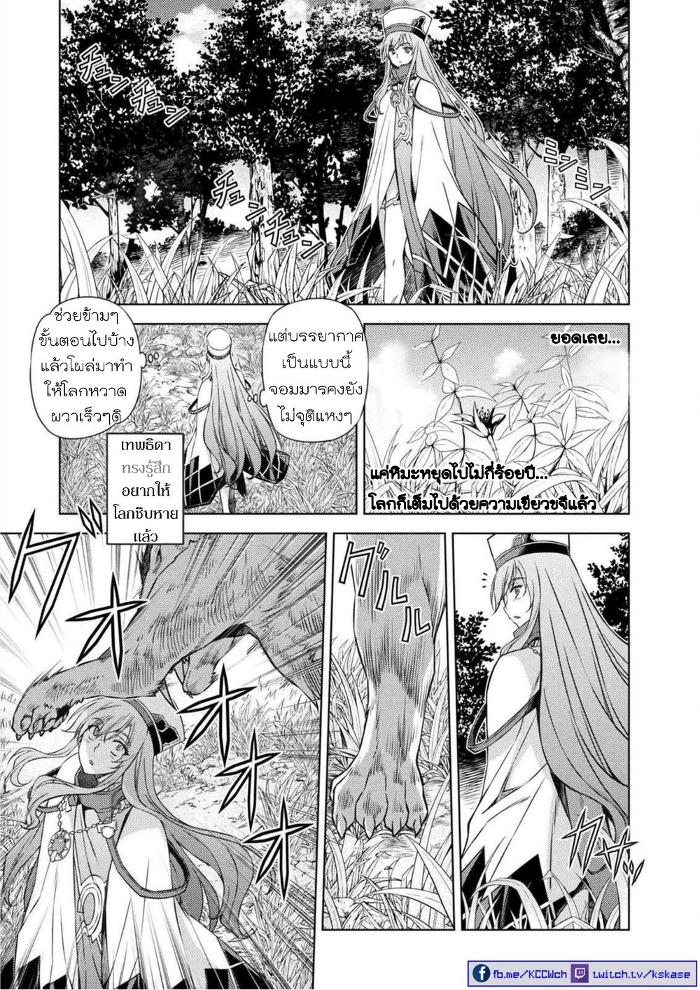 Ponkotsu megami no isekai sousei-roku เทพธิดาเพี้ยน เปลี่ยนโลก page 18