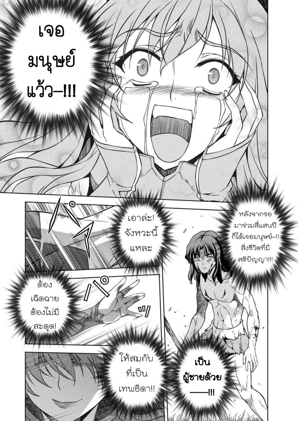 Ponkotsu megami no isekai sousei-roku เทพธิดาเพี้ยน เปลี่ยนโลก page 21