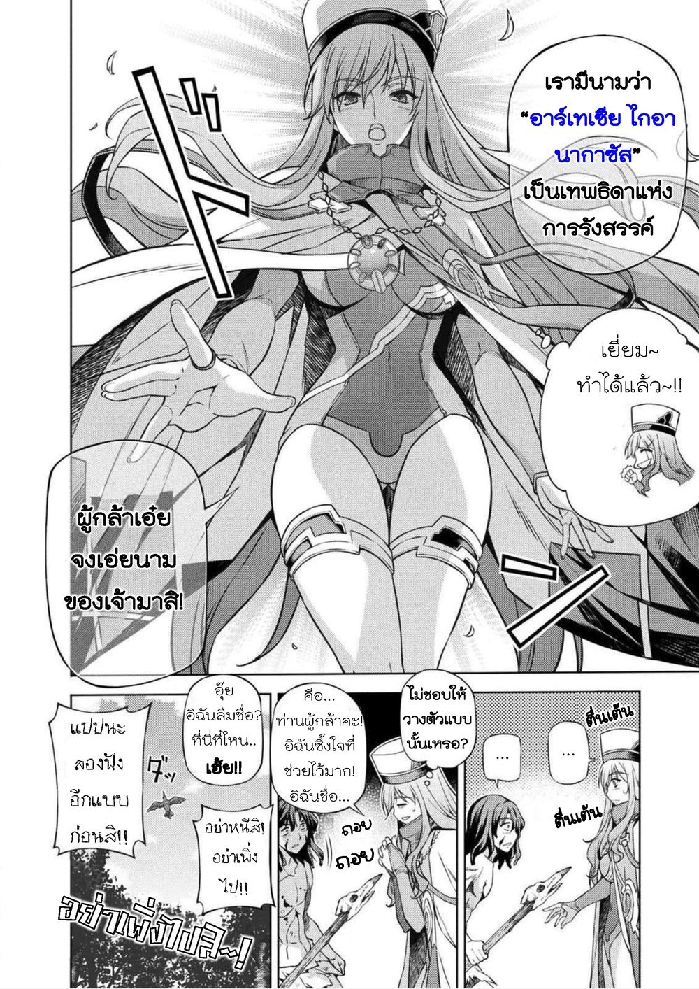 Ponkotsu megami no isekai sousei-roku เทพธิดาเพี้ยน เปลี่ยนโลก page 22