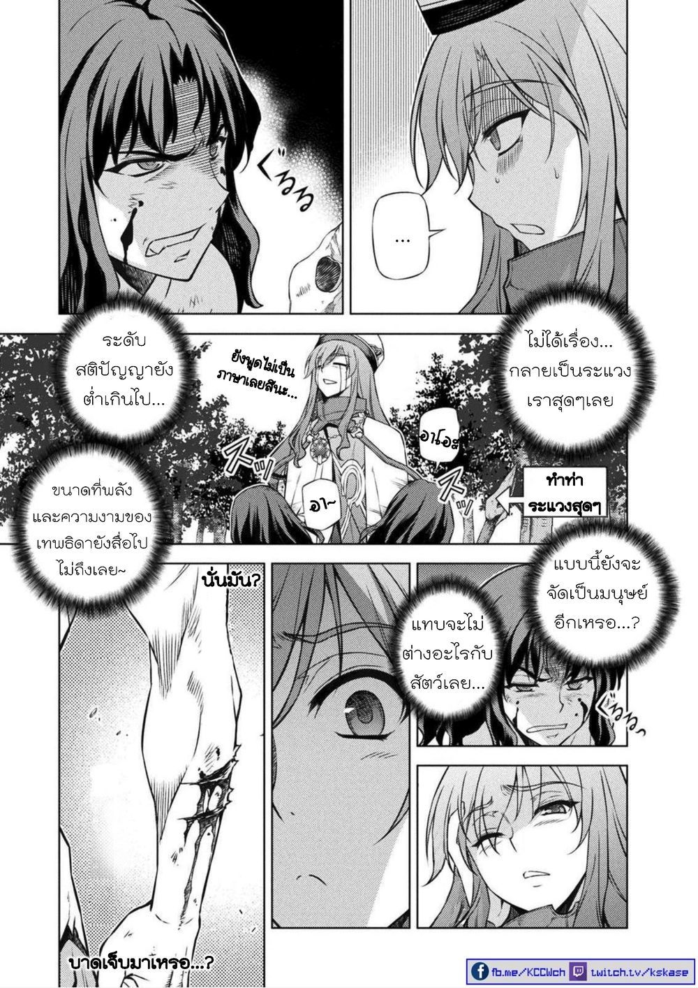 Ponkotsu megami no isekai sousei-roku เทพธิดาเพี้ยน เปลี่ยนโลก page 23