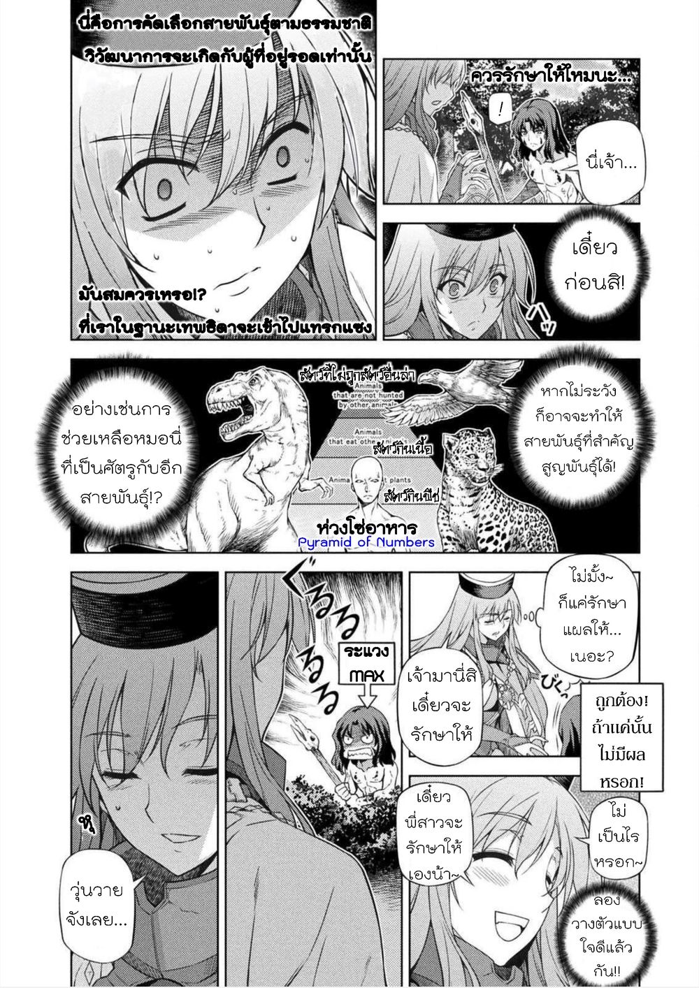 Ponkotsu megami no isekai sousei-roku เทพธิดาเพี้ยน เปลี่ยนโลก page 24