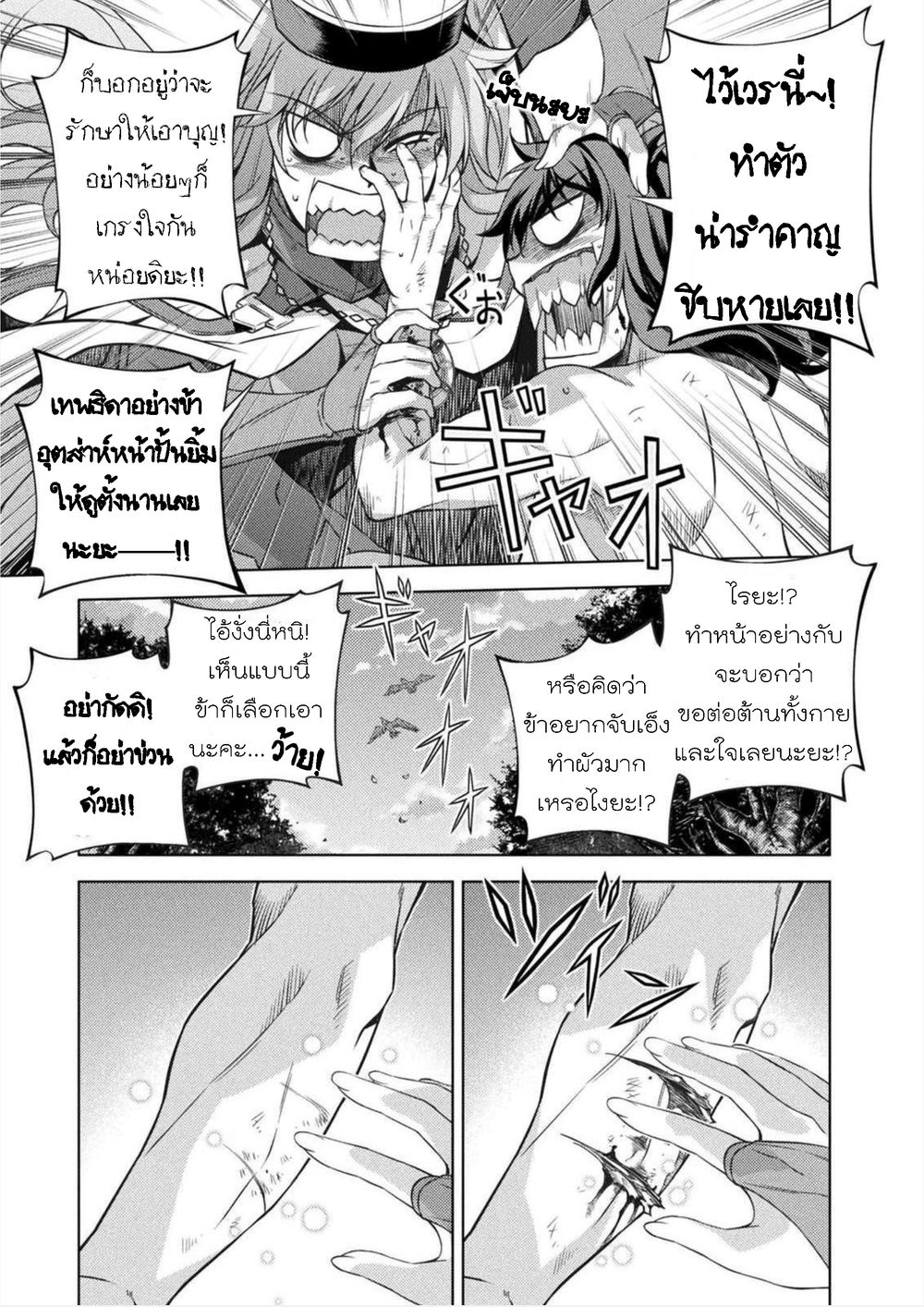 Ponkotsu megami no isekai sousei-roku เทพธิดาเพี้ยน เปลี่ยนโลก page 25