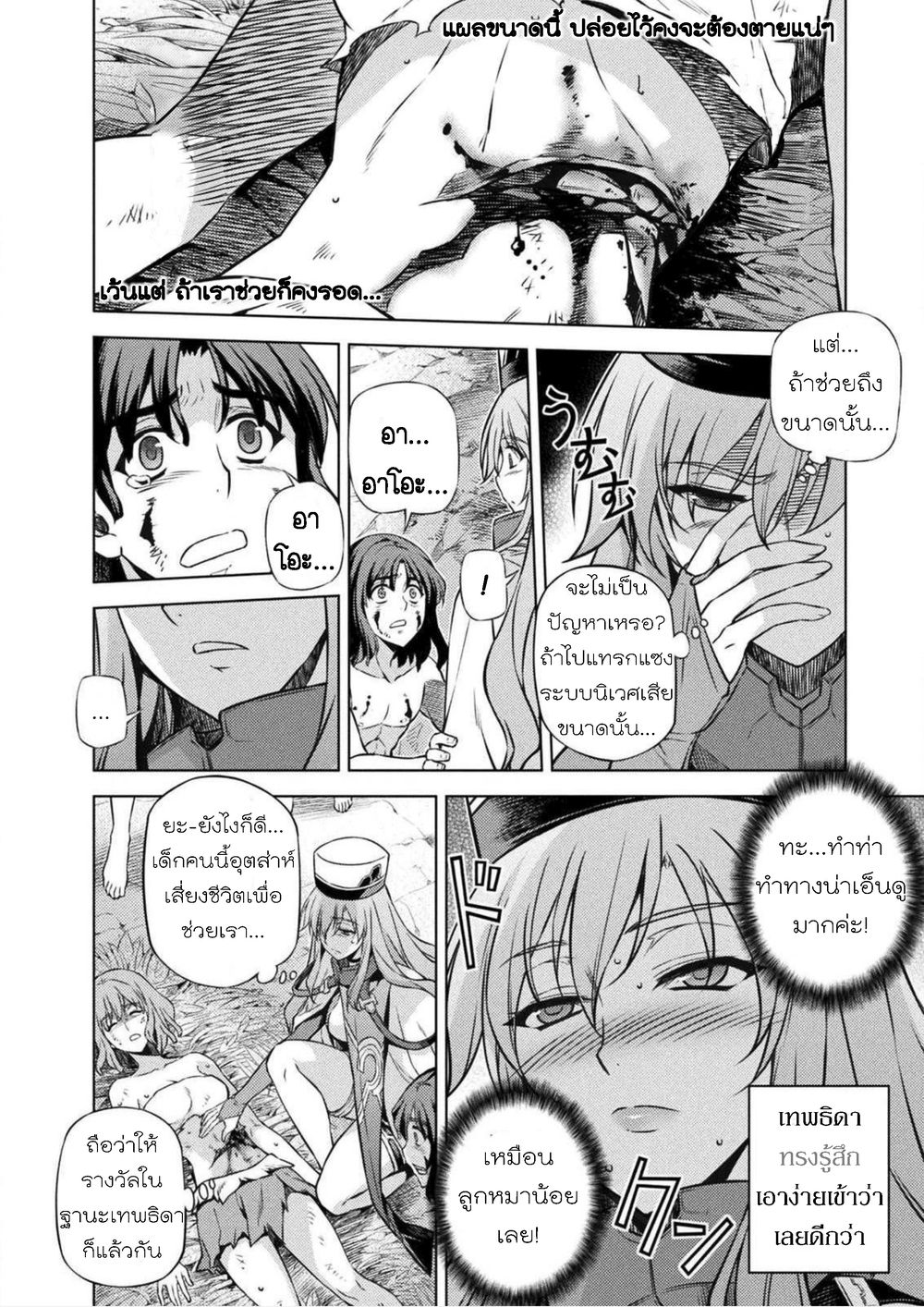 Ponkotsu megami no isekai sousei-roku เทพธิดาเพี้ยน เปลี่ยนโลก page 28