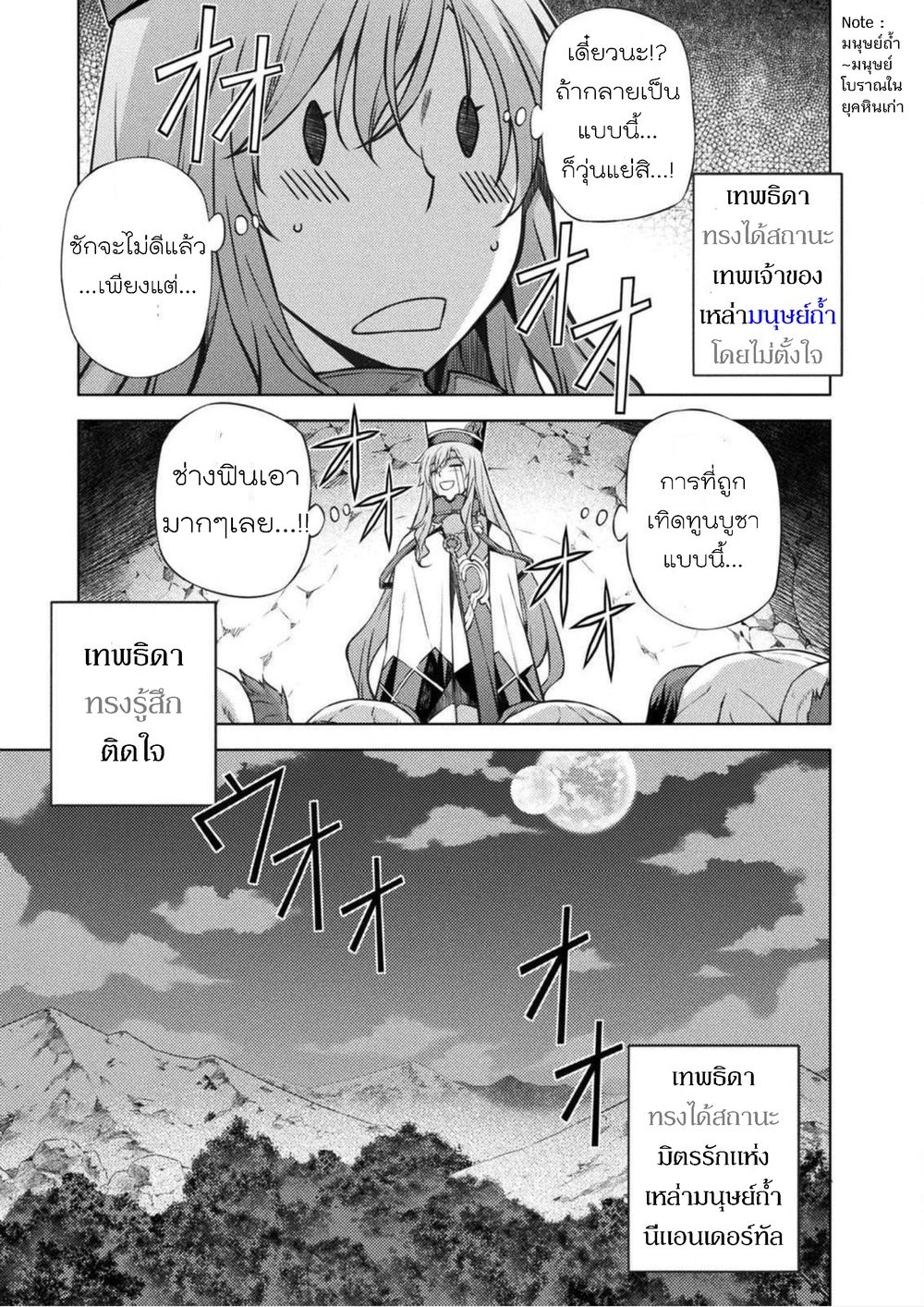 Ponkotsu megami no isekai sousei-roku เทพธิดาเพี้ยน เปลี่ยนโลก page 31