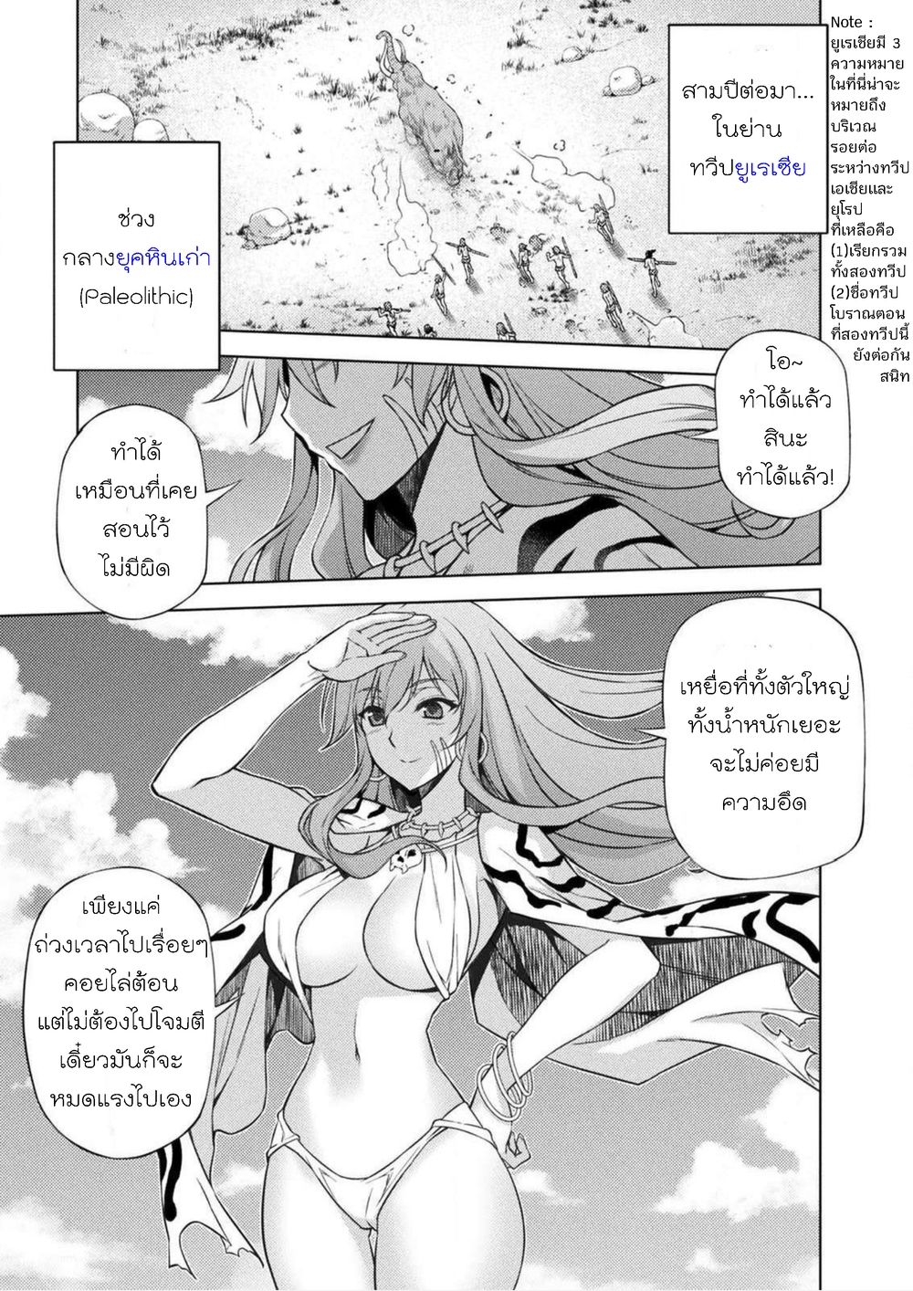 Ponkotsu megami no isekai sousei-roku เทพธิดาเพี้ยน เปลี่ยนโลก page 33