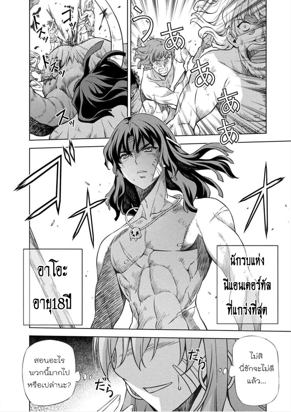 Ponkotsu megami no isekai sousei-roku เทพธิดาเพี้ยน เปลี่ยนโลก page 36