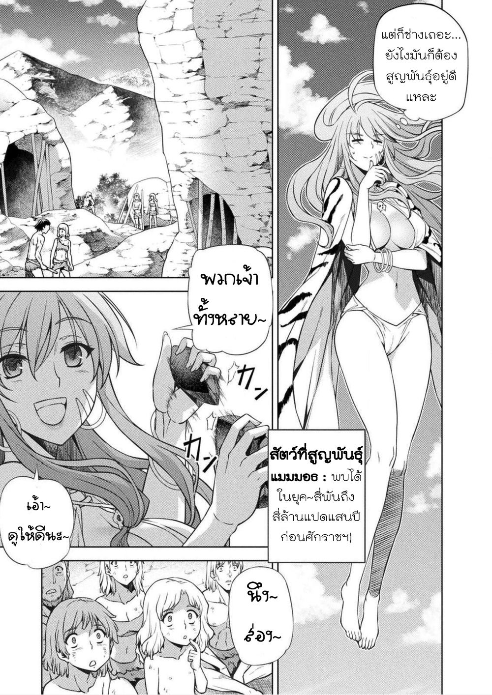 Ponkotsu megami no isekai sousei-roku เทพธิดาเพี้ยน เปลี่ยนโลก page 37
