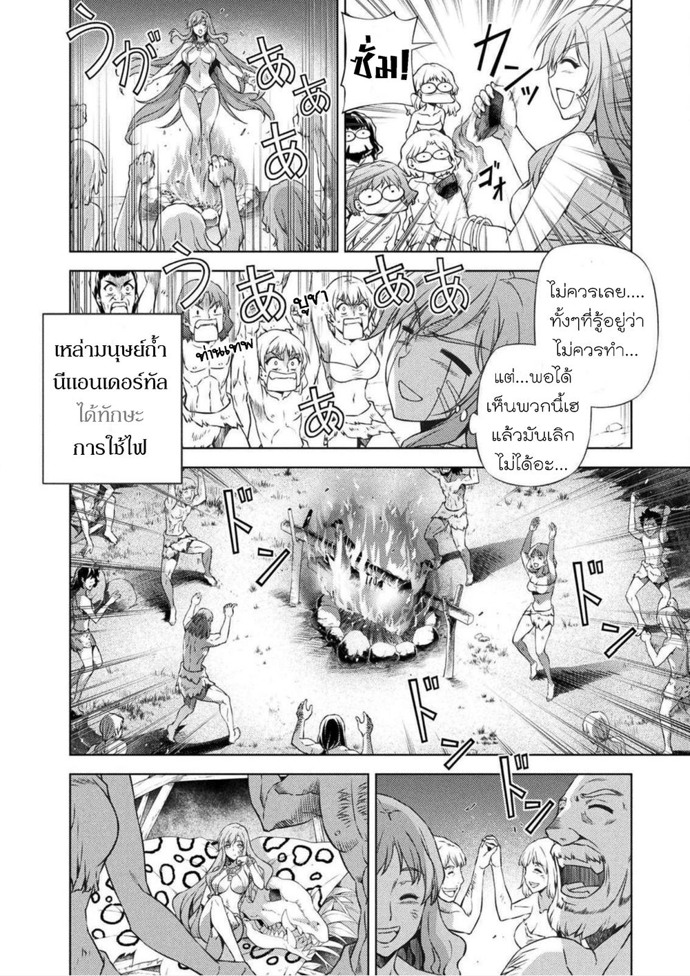 Ponkotsu megami no isekai sousei-roku เทพธิดาเพี้ยน เปลี่ยนโลก page 38