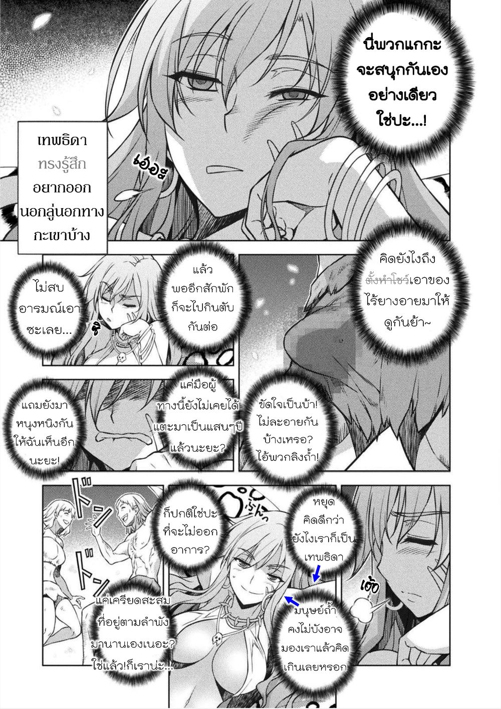 Ponkotsu megami no isekai sousei-roku เทพธิดาเพี้ยน เปลี่ยนโลก page 39