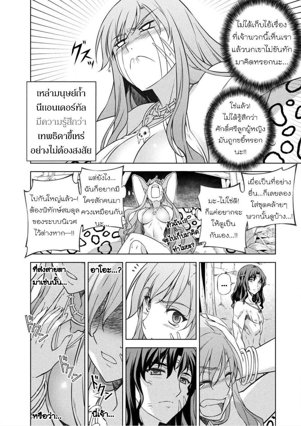 Ponkotsu megami no isekai sousei-roku เทพธิดาเพี้ยน เปลี่ยนโลก page 40