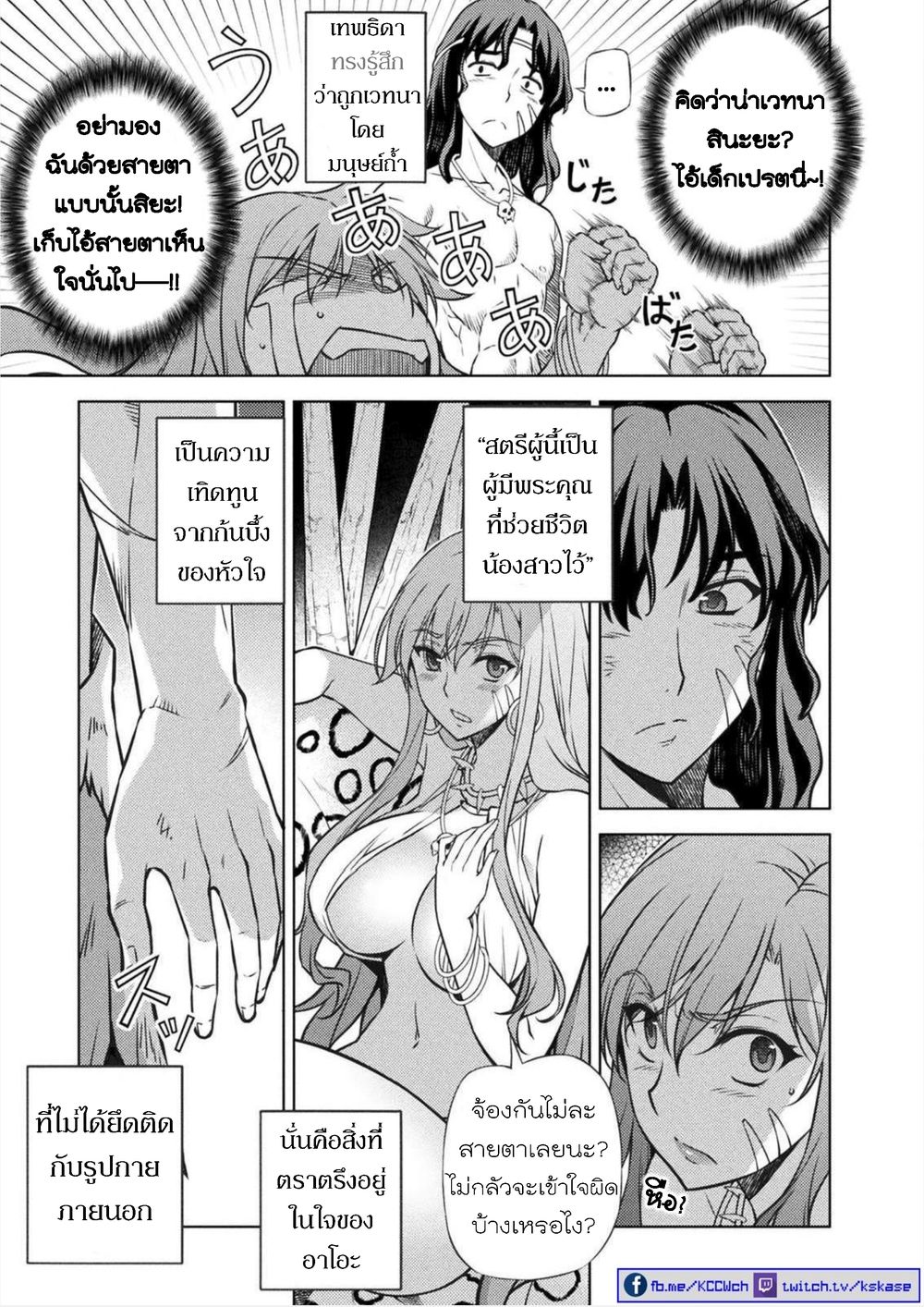 Ponkotsu megami no isekai sousei-roku เทพธิดาเพี้ยน เปลี่ยนโลก page 41