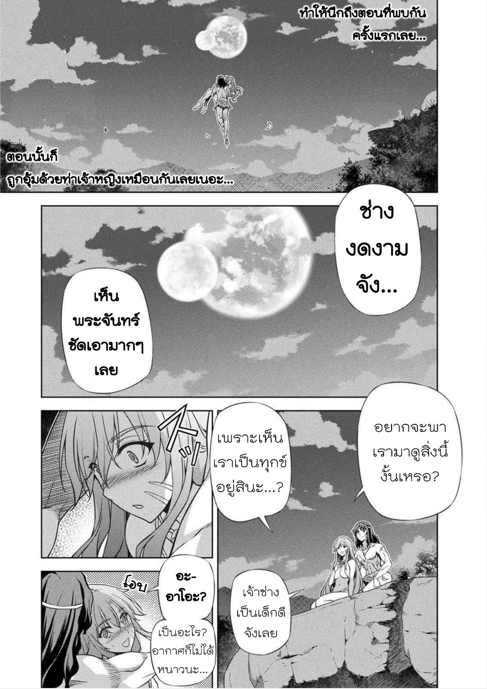 Ponkotsu megami no isekai sousei-roku เทพธิดาเพี้ยน เปลี่ยนโลก page 43