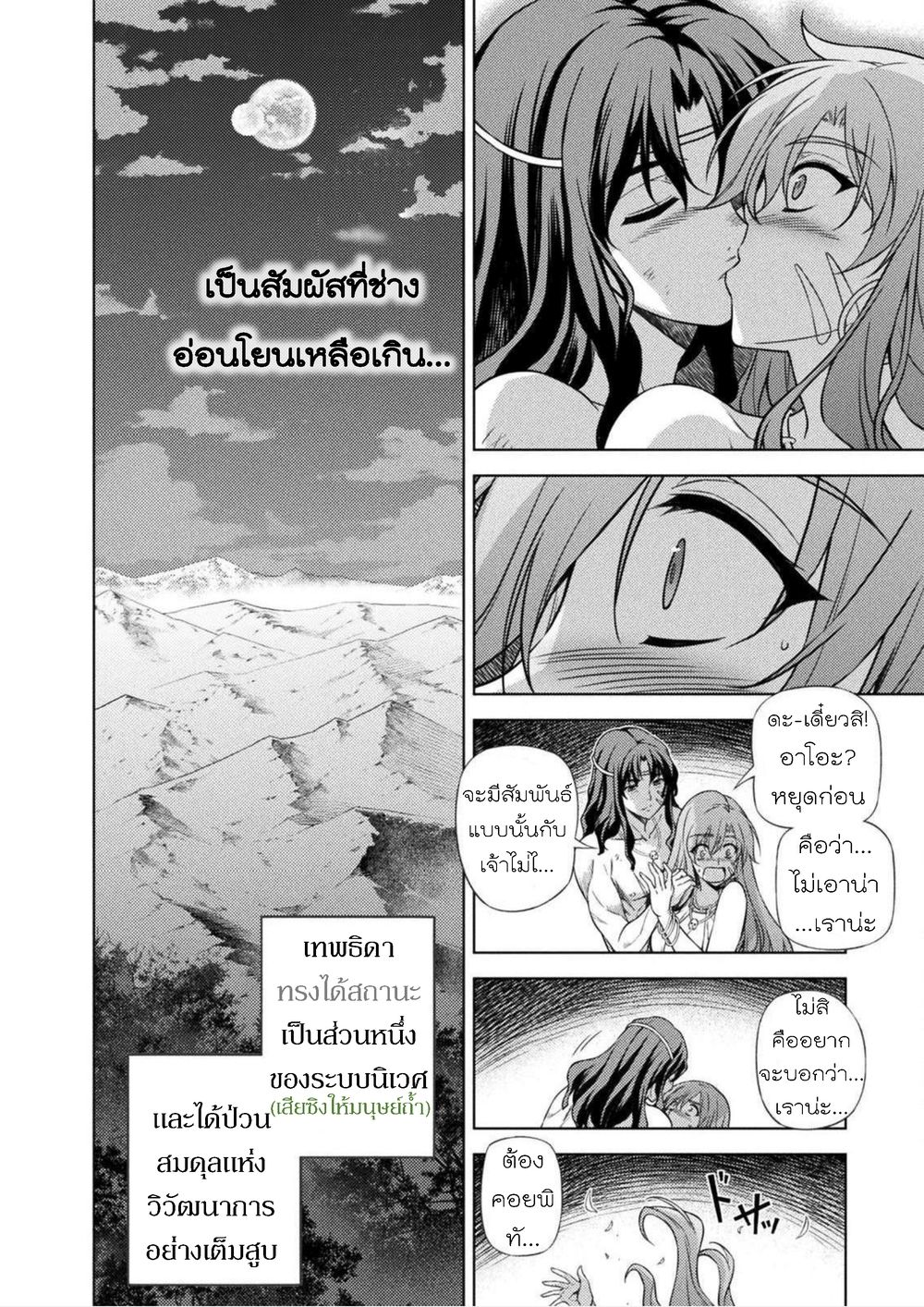 Ponkotsu megami no isekai sousei-roku เทพธิดาเพี้ยน เปลี่ยนโลก page 44