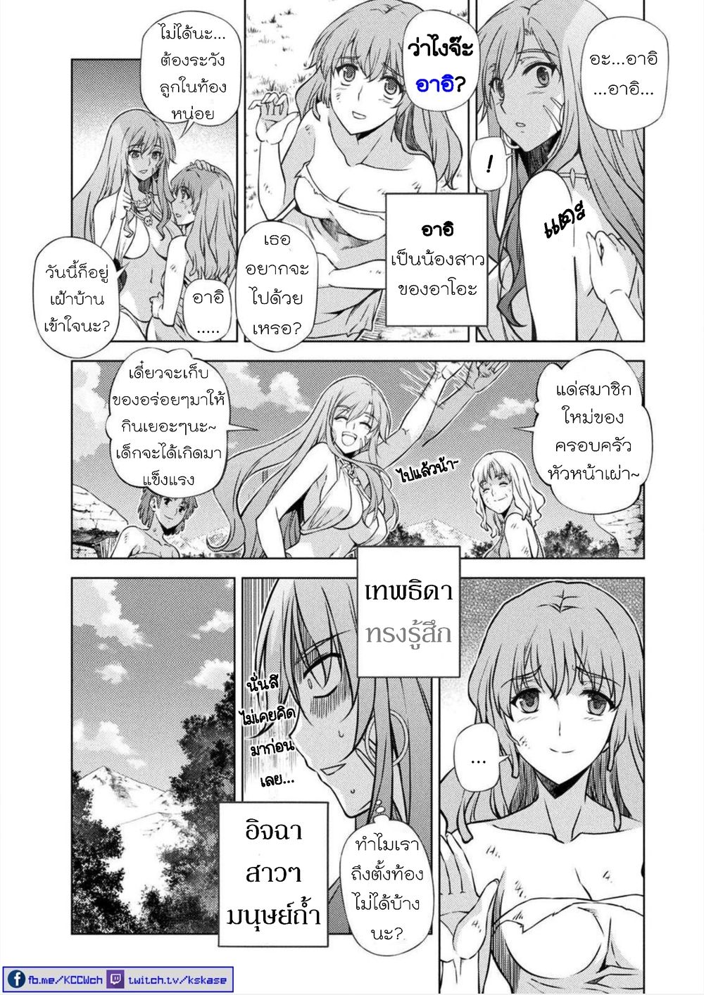Ponkotsu megami no isekai sousei-roku เทพธิดาเพี้ยน เปลี่ยนโลก page 46