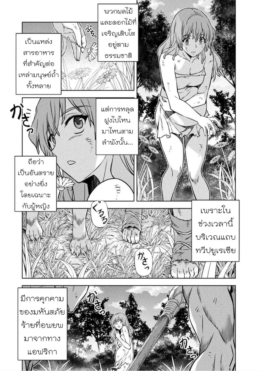 Ponkotsu megami no isekai sousei-roku เทพธิดาเพี้ยน เปลี่ยนโลก page 47