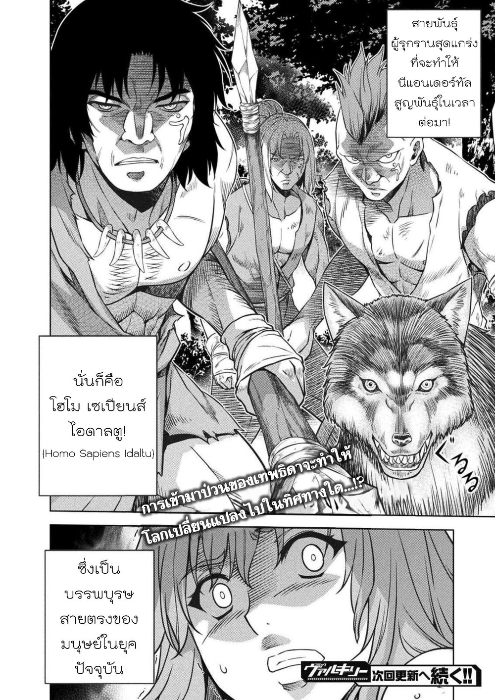 Ponkotsu megami no isekai sousei-roku เทพธิดาเพี้ยน เปลี่ยนโลก page 48