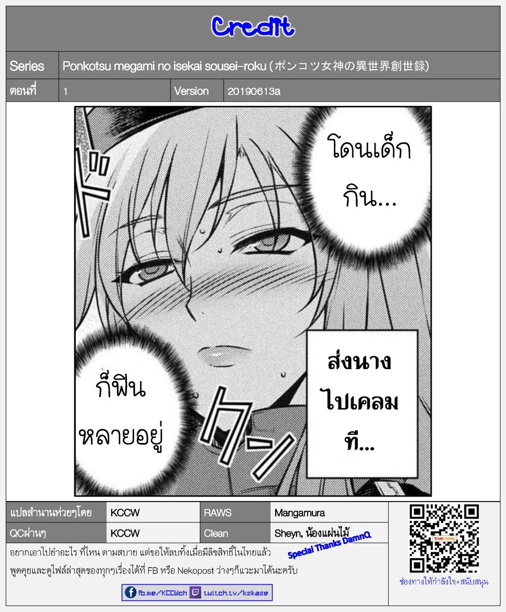 Ponkotsu megami no isekai sousei-roku เทพธิดาเพี้ยน เปลี่ยนโลก page 49
