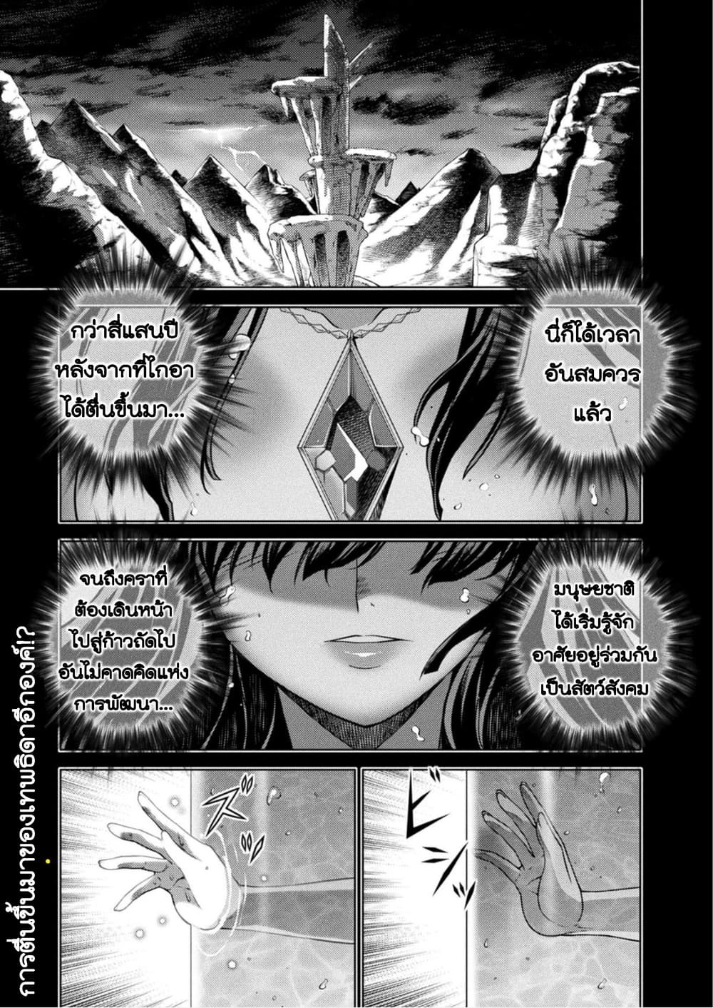 Ponkotsu megami no isekai sousei-roku เทพธิดาเพี้ยน เปลี่ยนโลก page 1