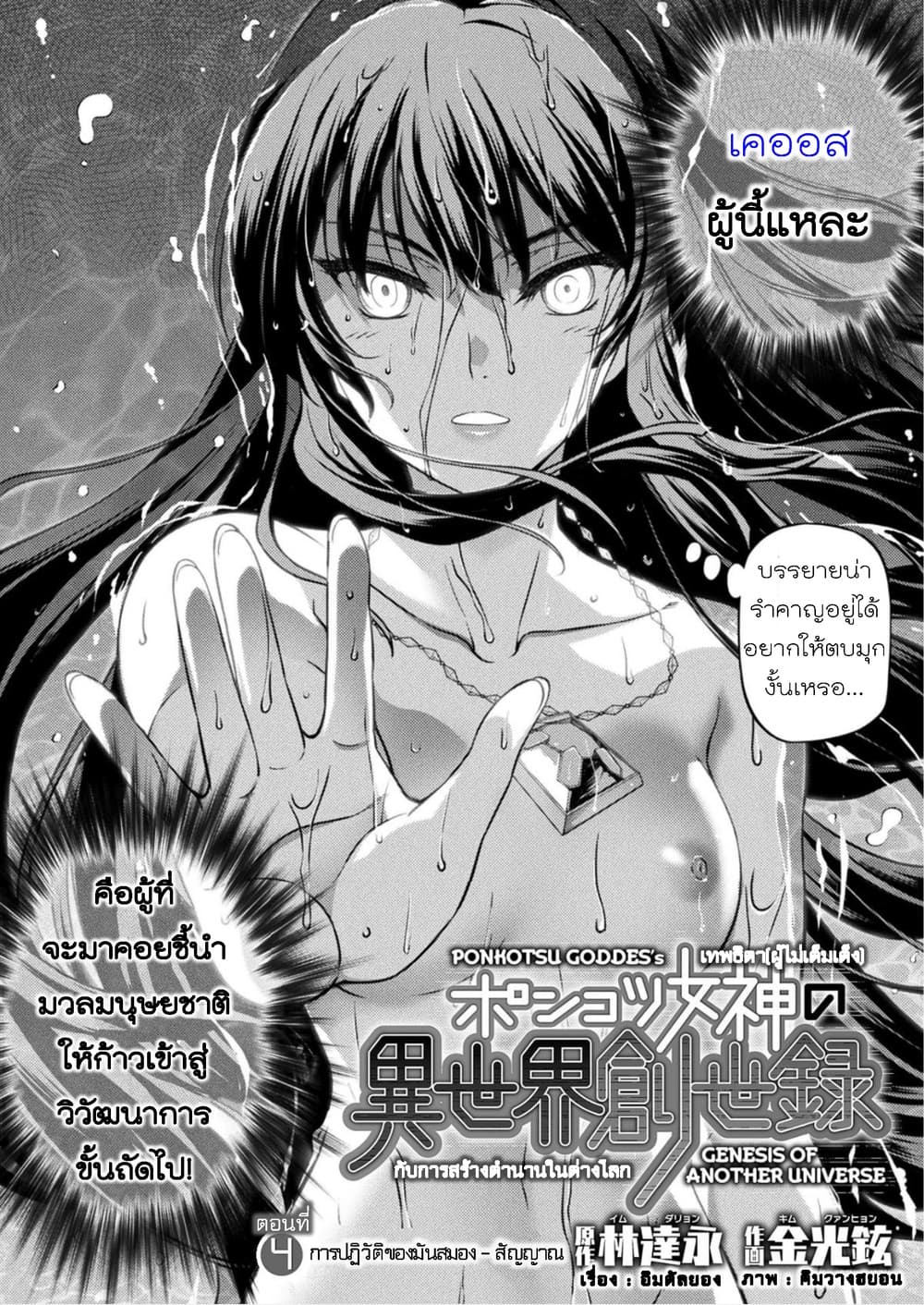 Ponkotsu megami no isekai sousei-roku เทพธิดาเพี้ยน เปลี่ยนโลก page 2