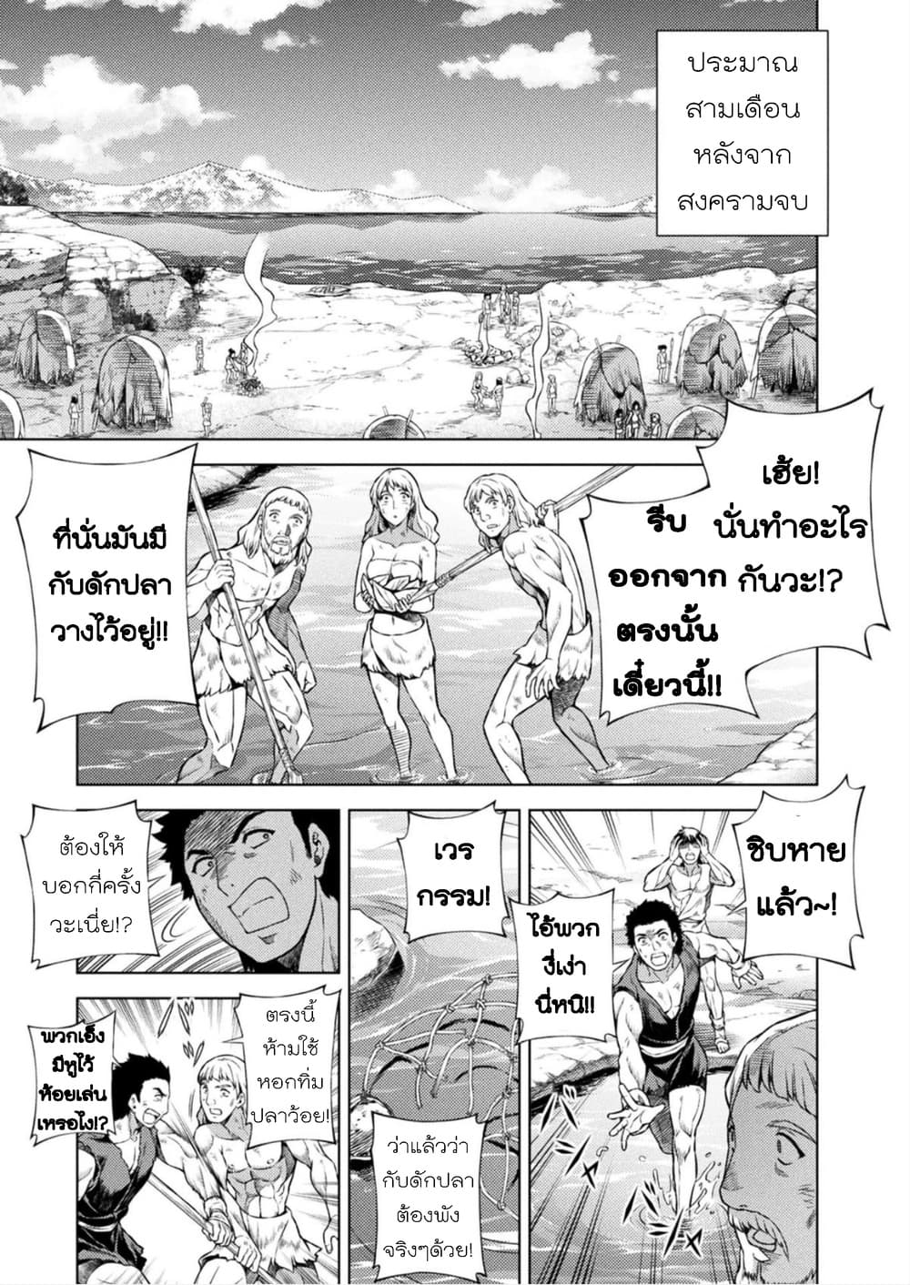 Ponkotsu megami no isekai sousei-roku เทพธิดาเพี้ยน เปลี่ยนโลก page 3