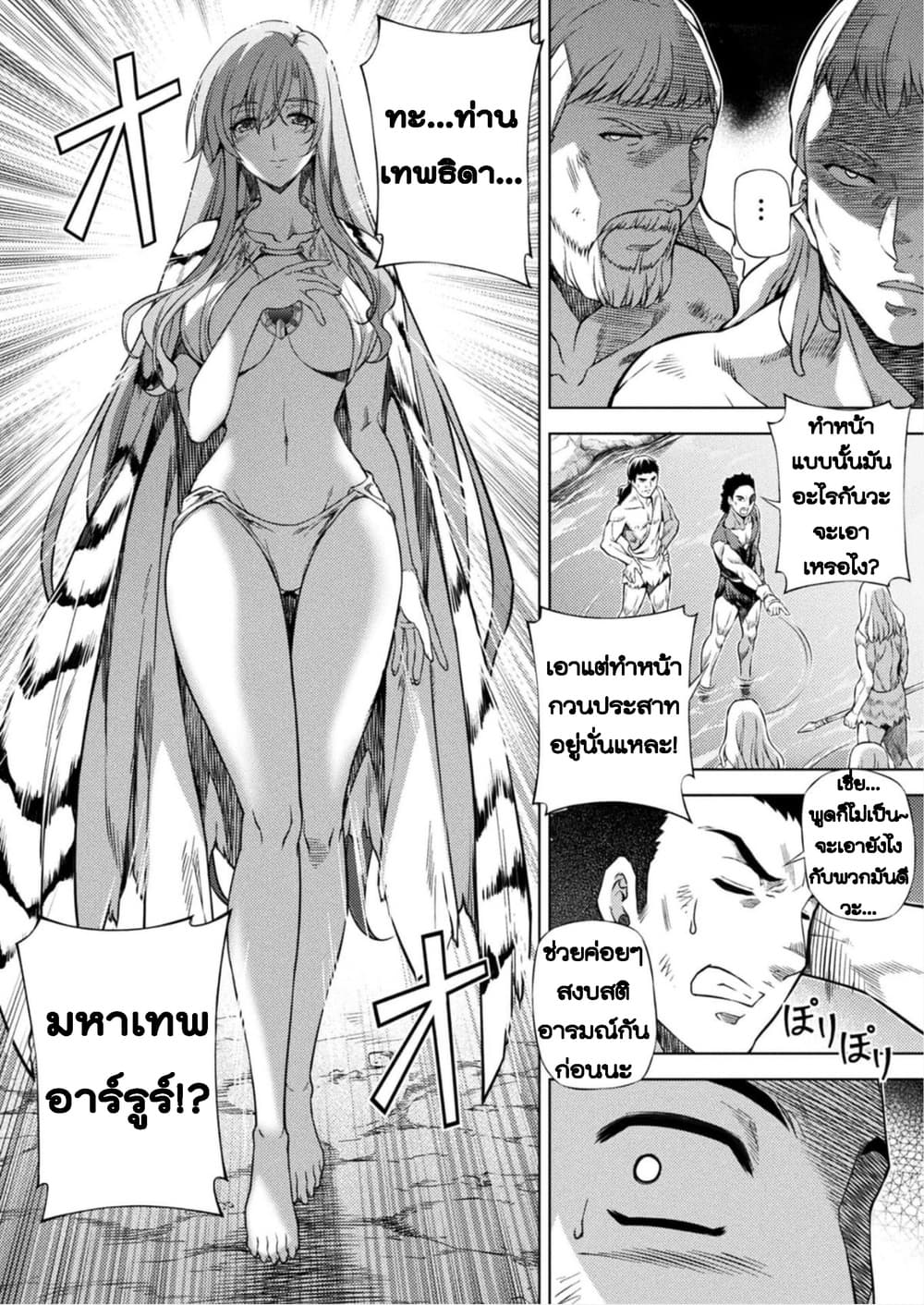 Ponkotsu megami no isekai sousei-roku เทพธิดาเพี้ยน เปลี่ยนโลก page 4